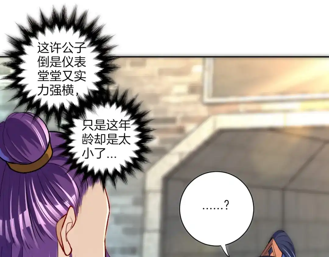 《一等家丁》第81话 第57页