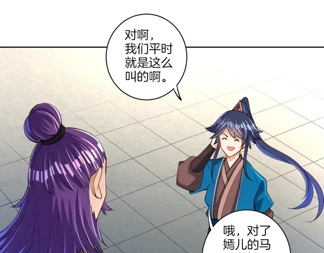 《一等家丁》第81话 第55页