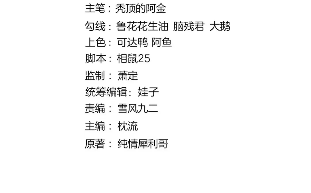 《一等家丁》第81话 第2页