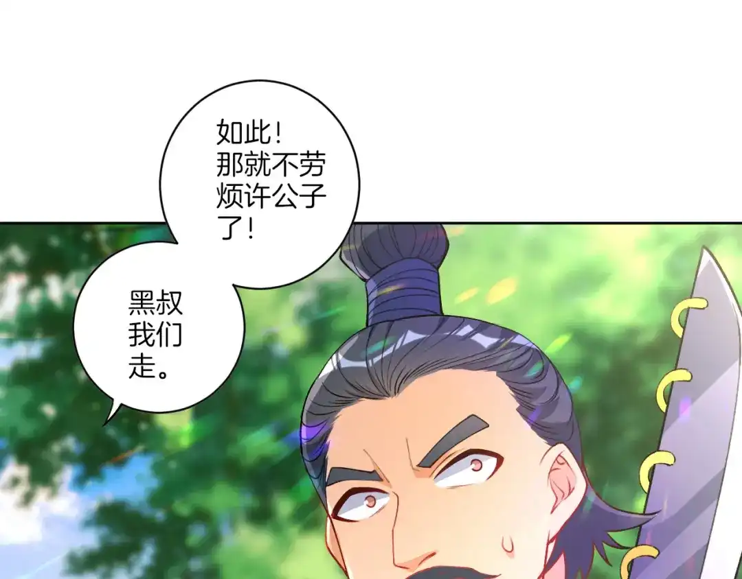 《一等家丁》第81话 第10页