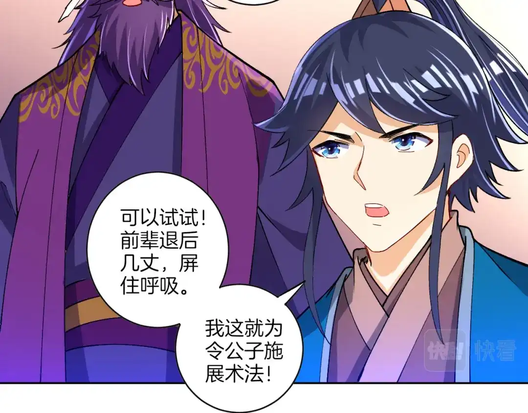 《一等家丁》第81话 第75页