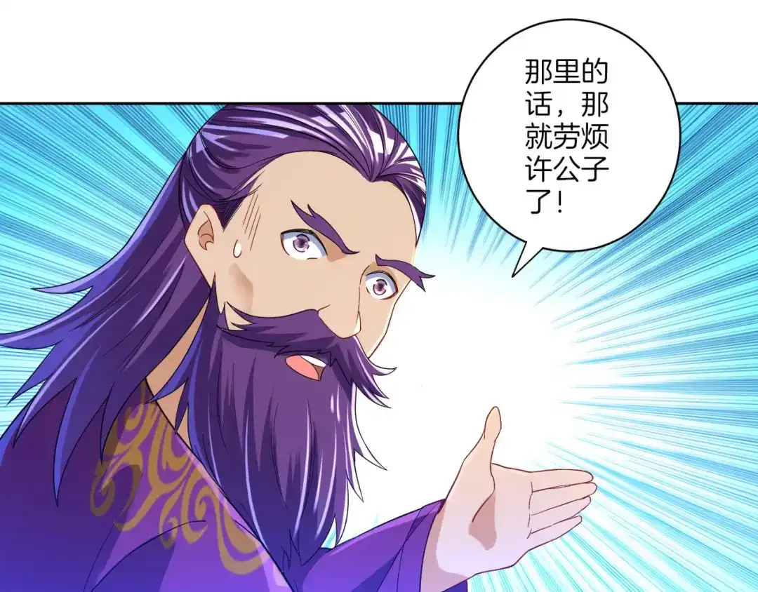 《一等家丁》第81话 第61页