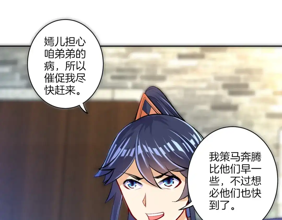 《一等家丁》第81话 第51页