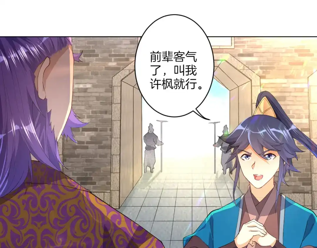 《一等家丁》第81话 第41页