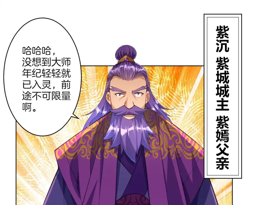 《一等家丁》第81话 第38页
