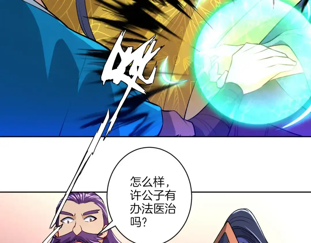 《一等家丁》第81话 第74页