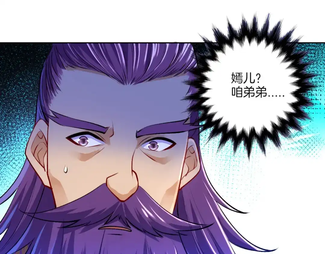 《一等家丁》第81话 第53页