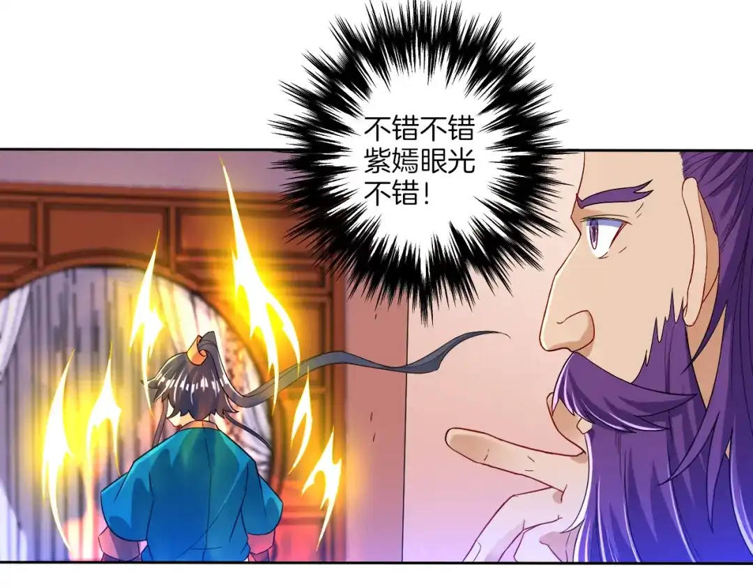 《一等家丁》第81话 第77页