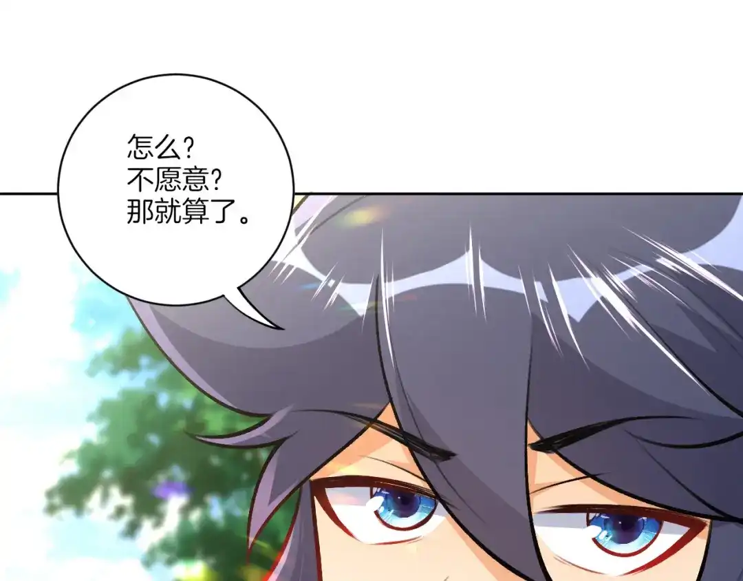 《一等家丁》第81话 第8页