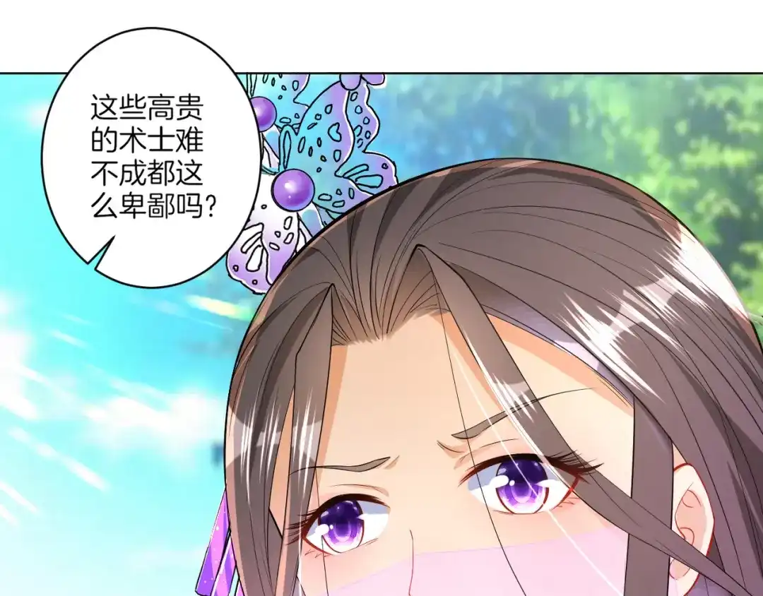 《一等家丁》第81话 第22页
