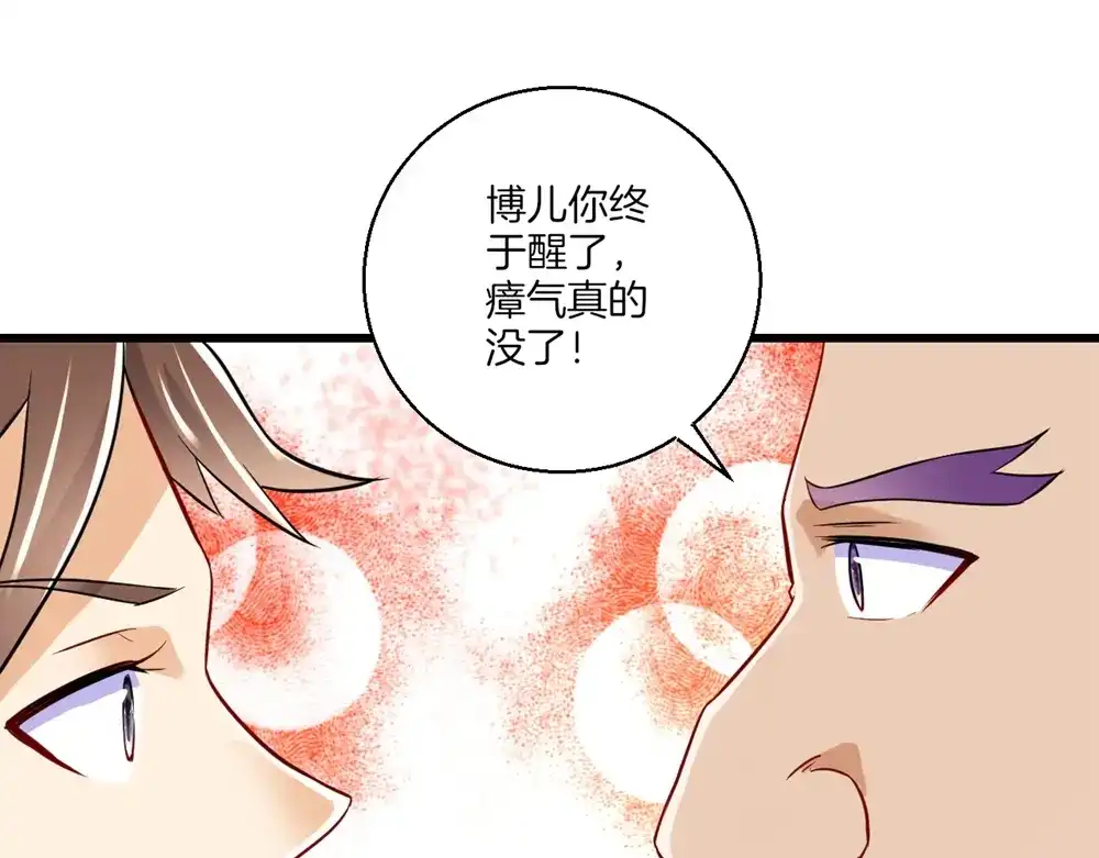 《一等家丁》第82话 第65页