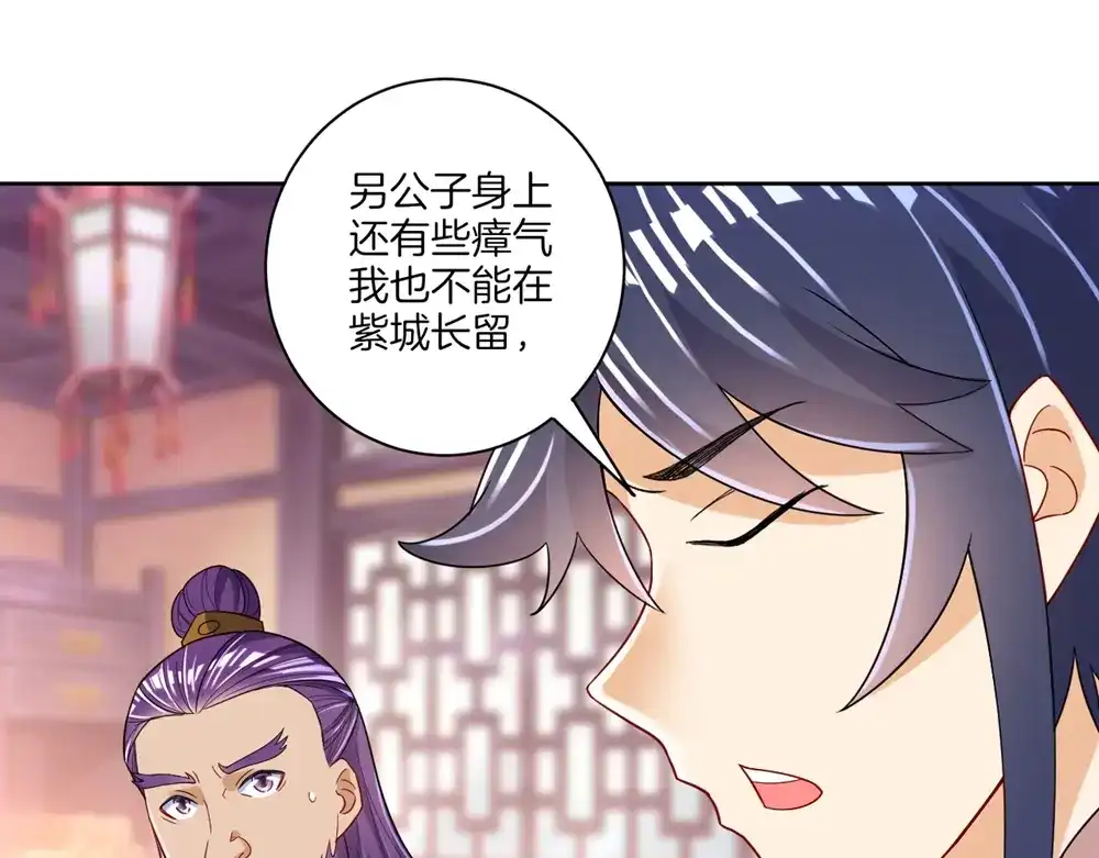 《一等家丁》第82话 第25页
