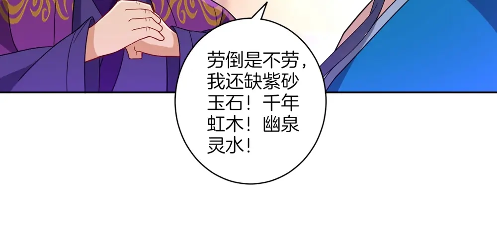 《一等家丁》第82话 第42页
