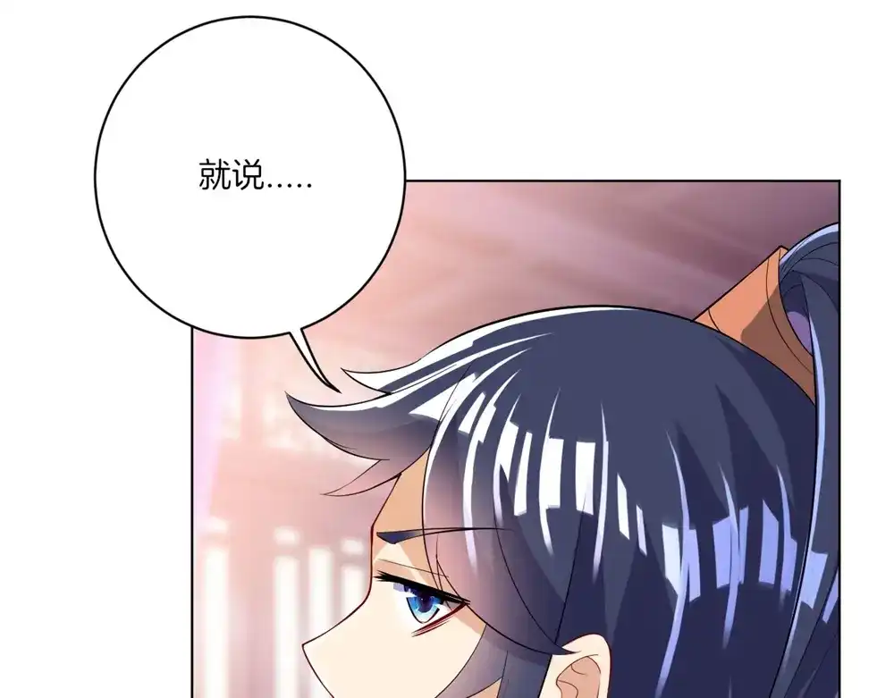 《一等家丁》第82话 第79页