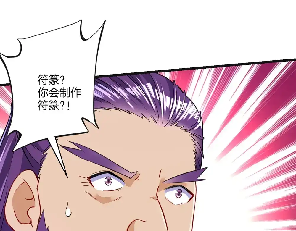 《一等家丁》第82话 第33页