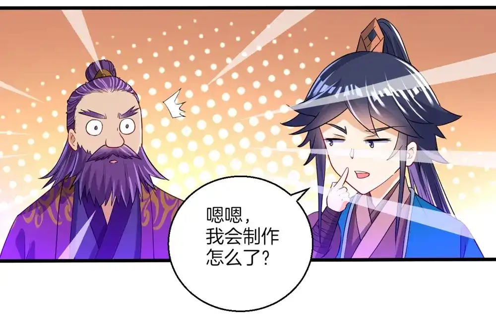 《一等家丁》第82话 第36页