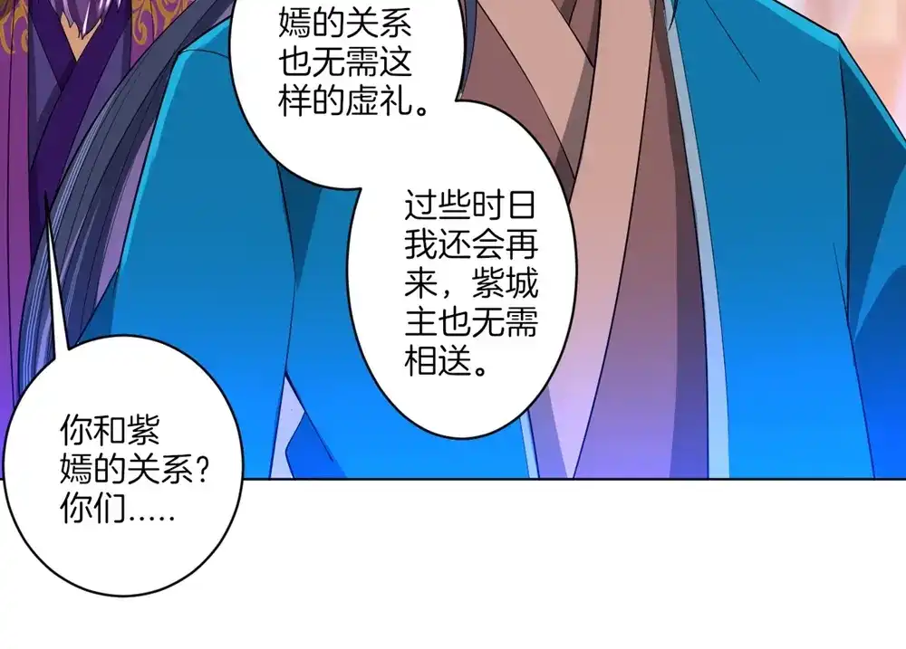 《一等家丁》第82话 第76页