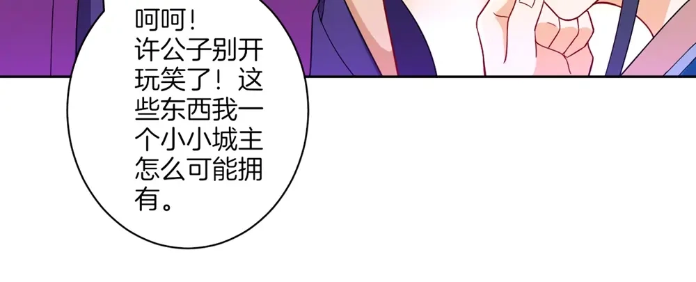 《一等家丁》第82话 第46页