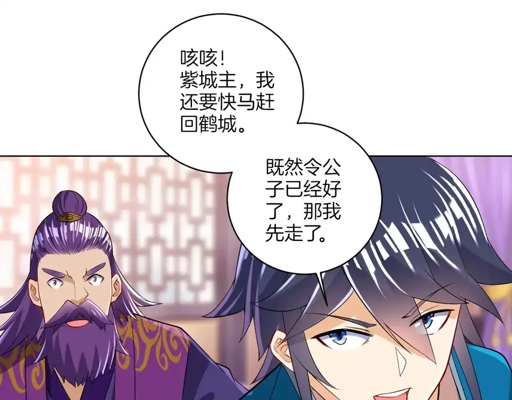 《一等家丁》第82话 第73页