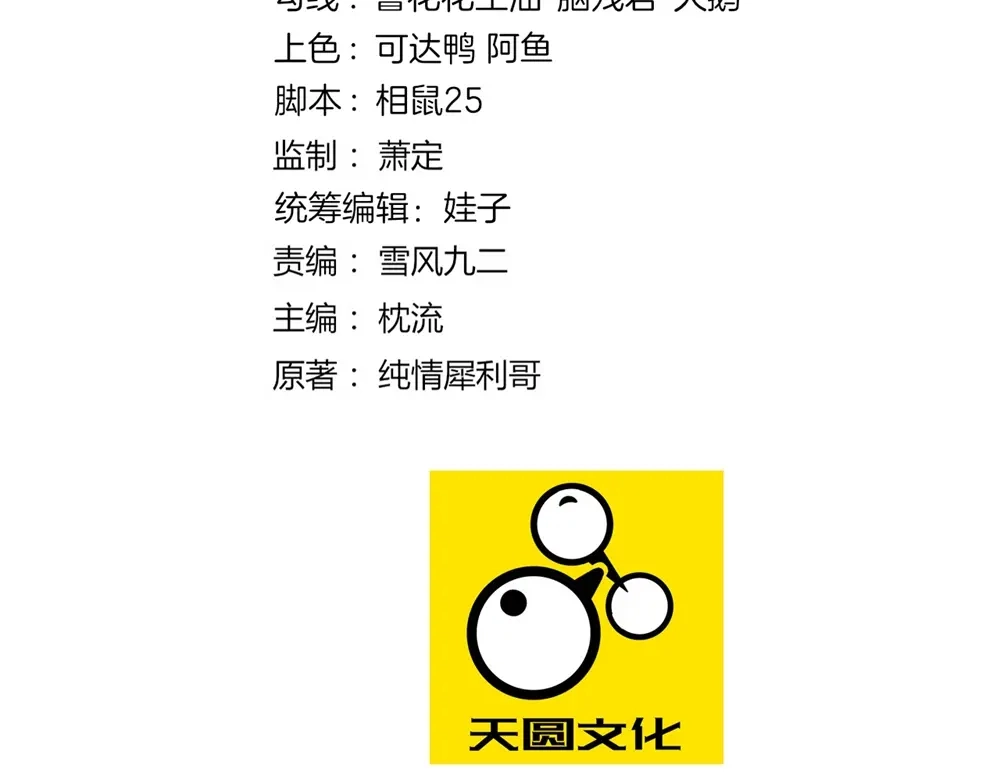 《一等家丁》第82话 第2页