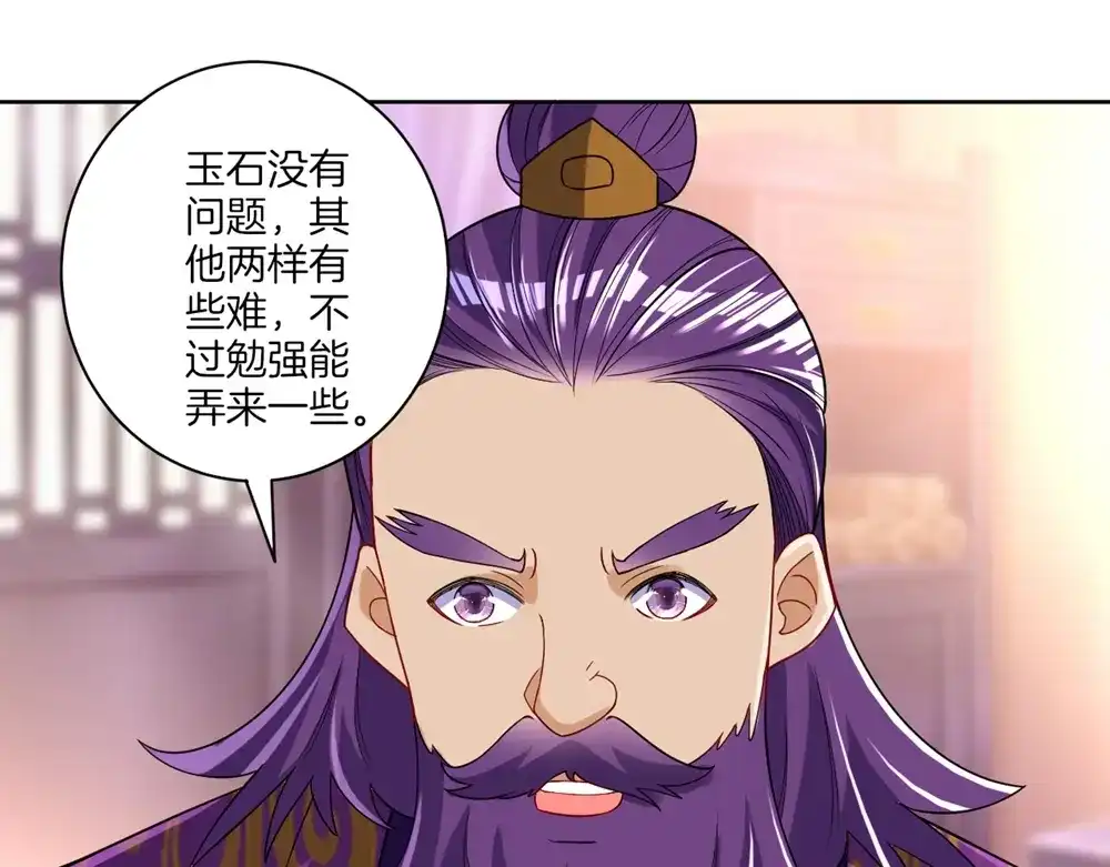 《一等家丁》第82话 第49页