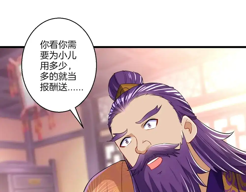 《一等家丁》第82话 第61页