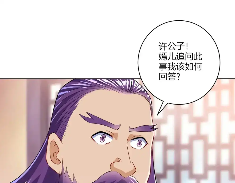 《一等家丁》第82话 第77页