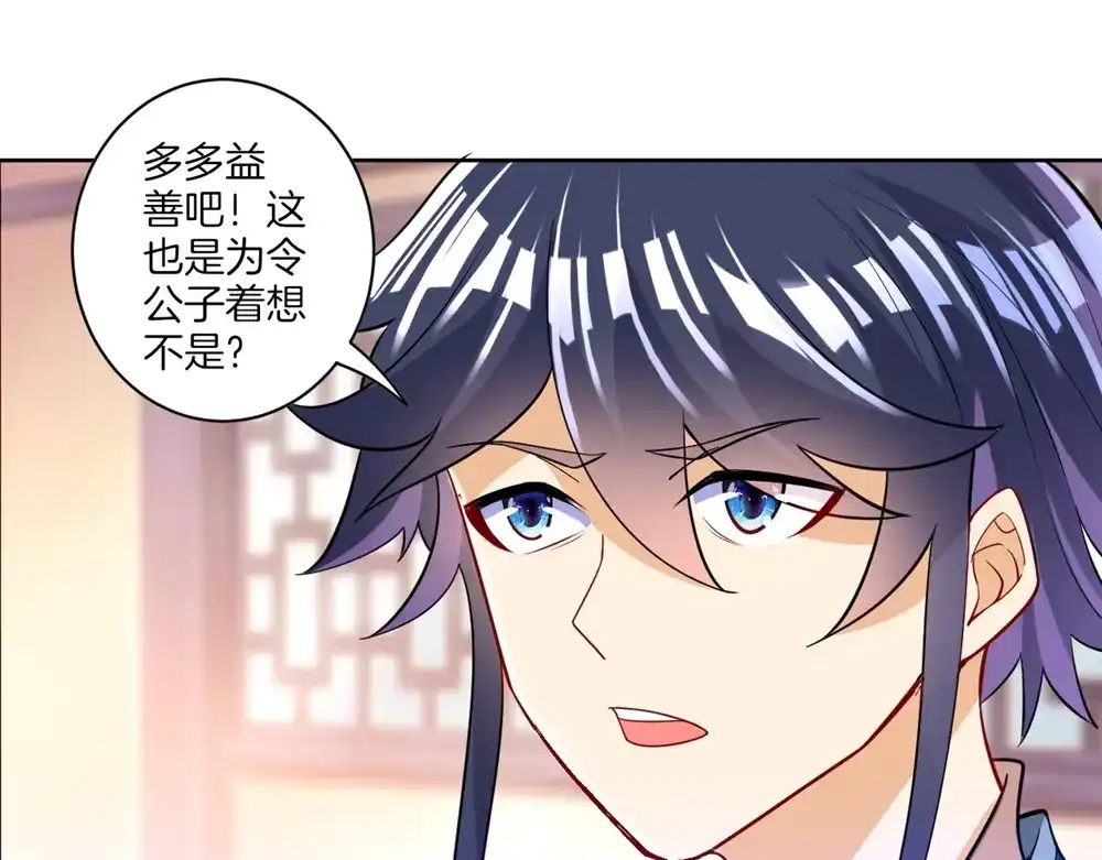 《一等家丁》第82话 第51页
