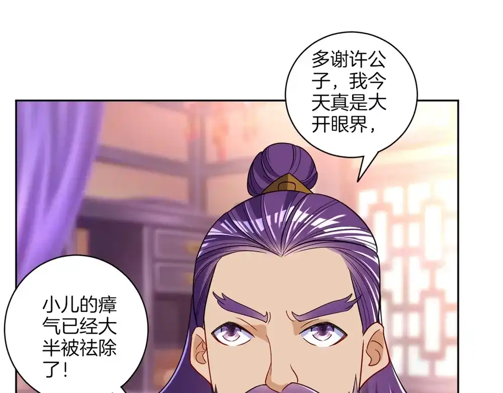 《一等家丁》第82话 第19页