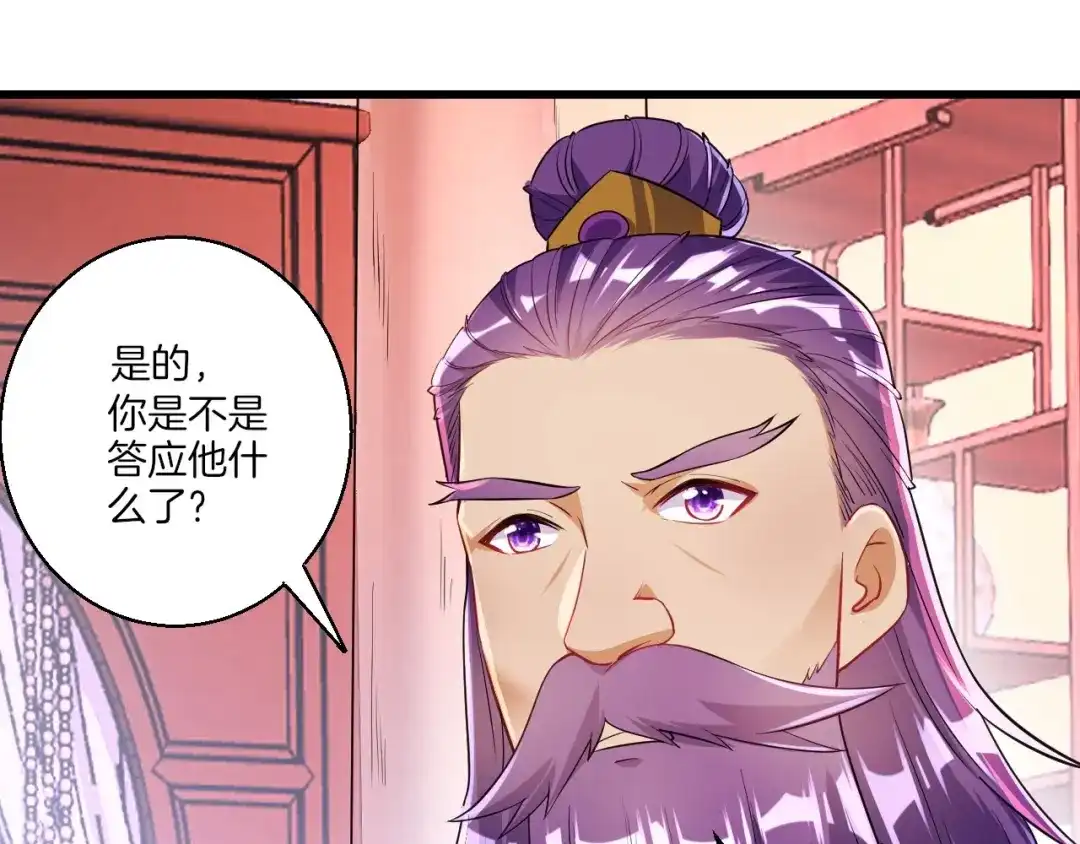 《一等家丁》第83话 第24页