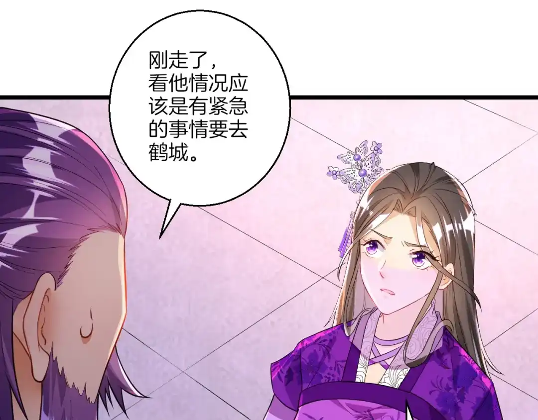 《一等家丁》第83话 第22页