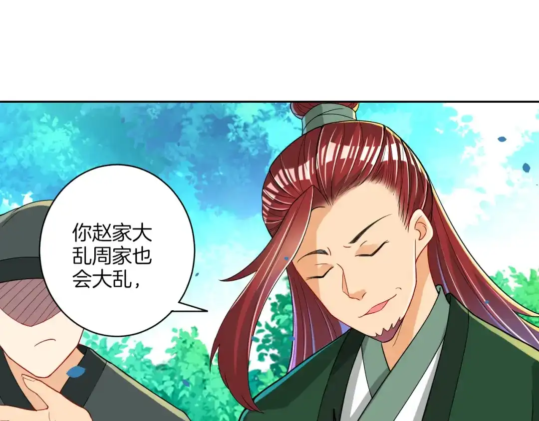 《一等家丁》第83话 第69页