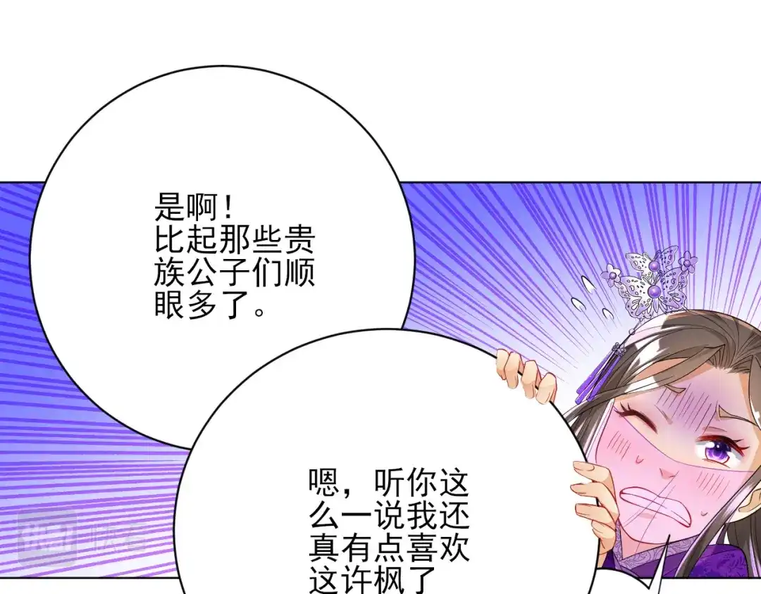 《一等家丁》第83话 第41页