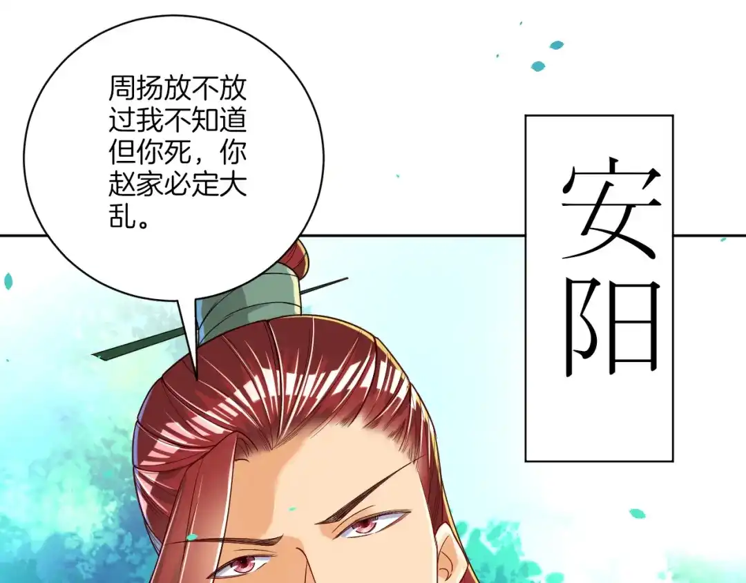 《一等家丁》第83话 第66页