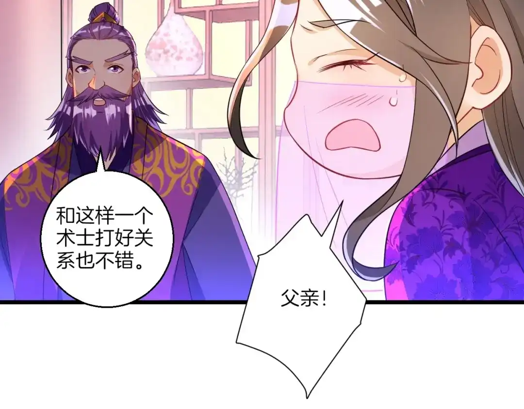 《一等家丁》第83话 第26页