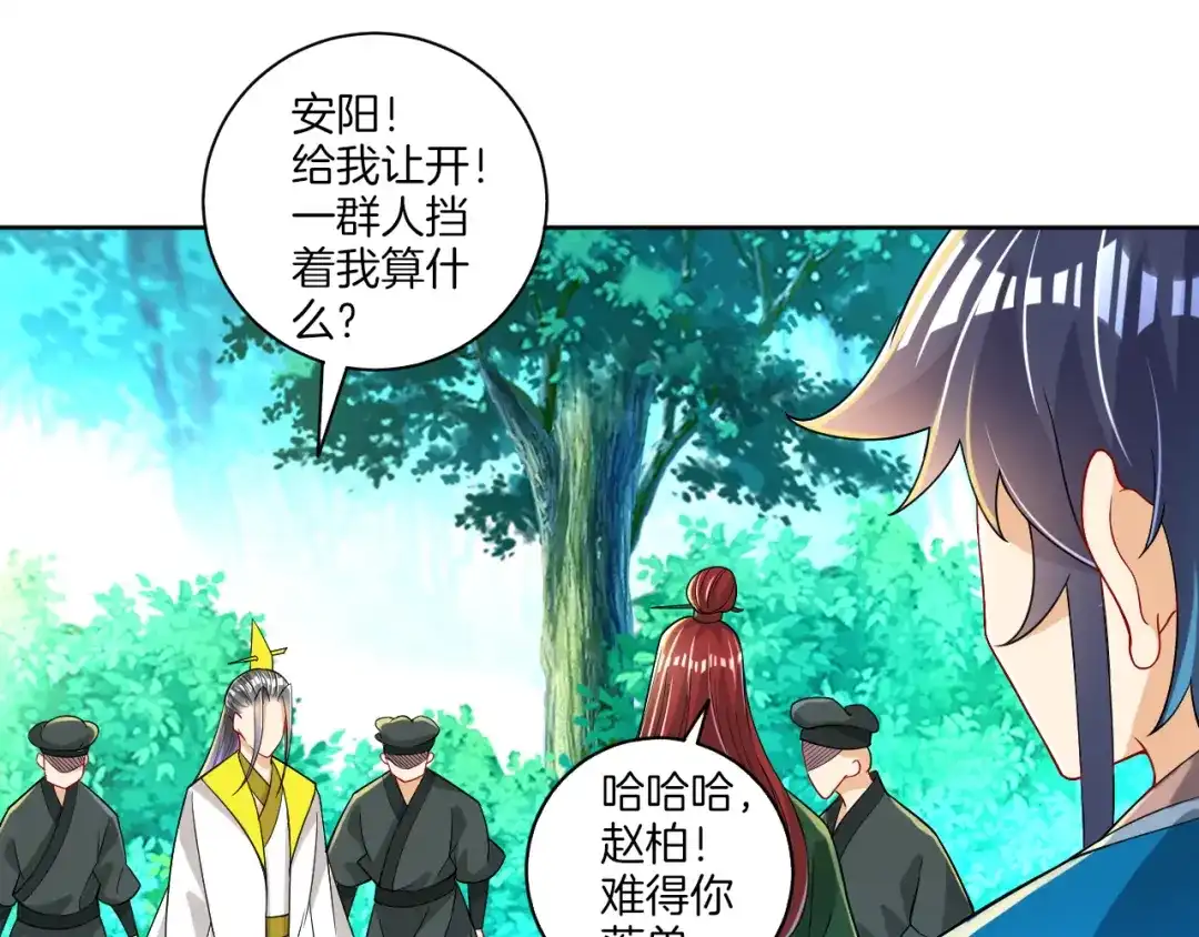 《一等家丁》第83话 第61页