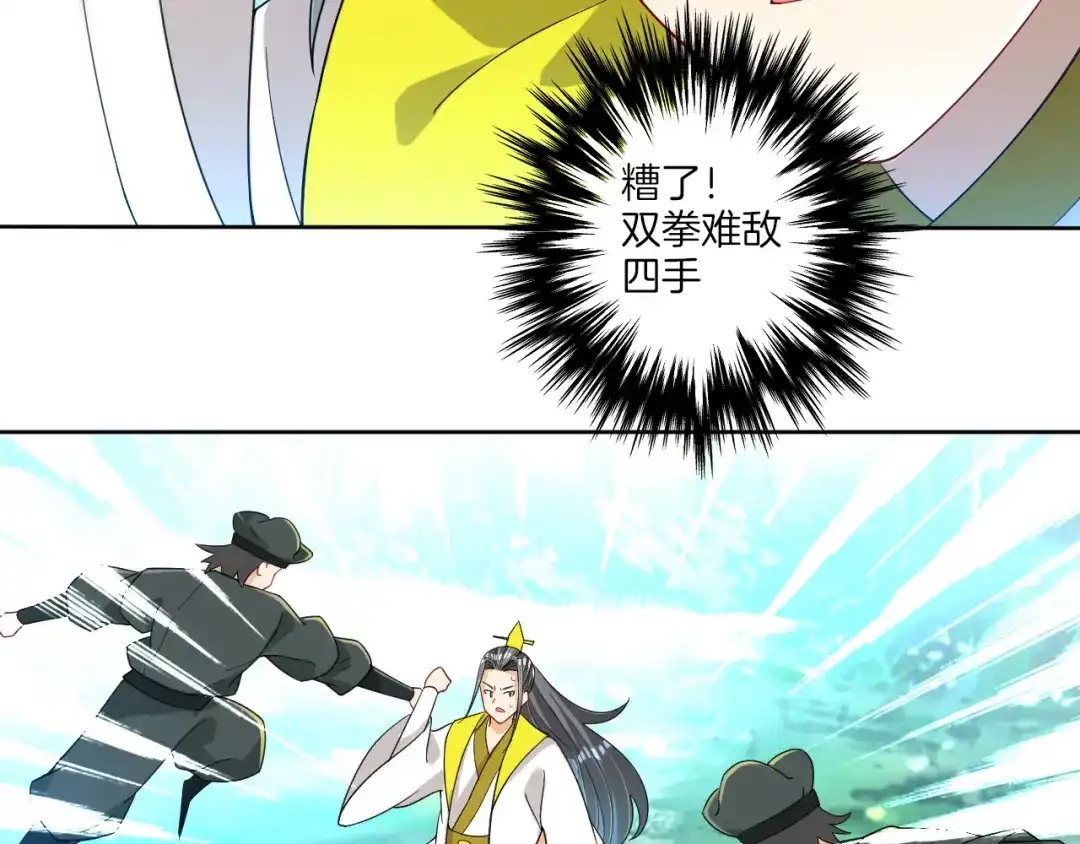 《一等家丁》第83话 第78页