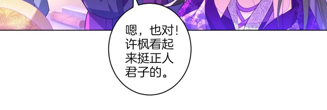 《一等家丁》第83话 第40页