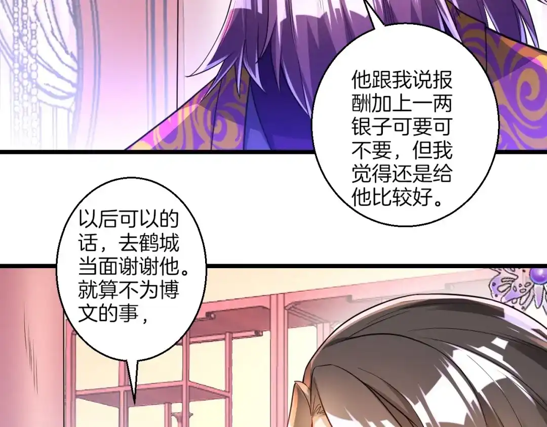 《一等家丁》第83话 第25页