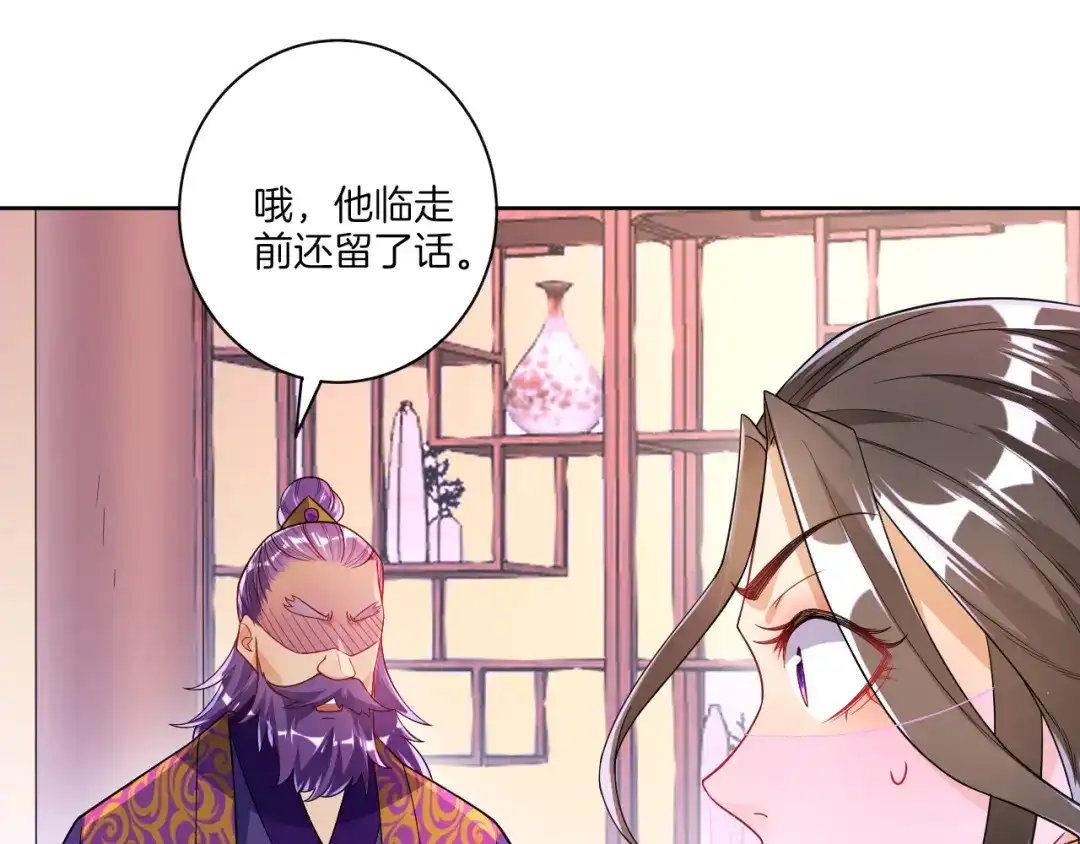 《一等家丁》第83话 第30页
