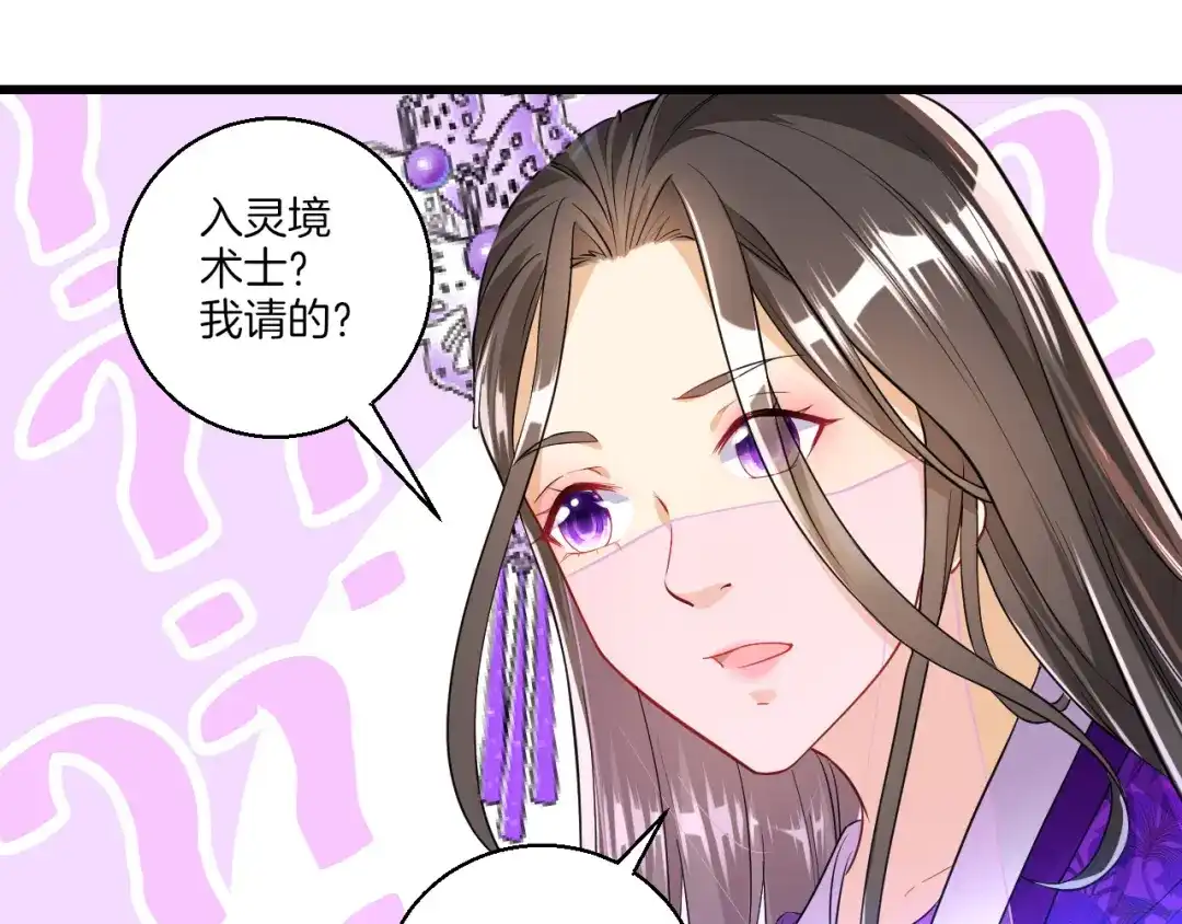 《一等家丁》第83话 第7页