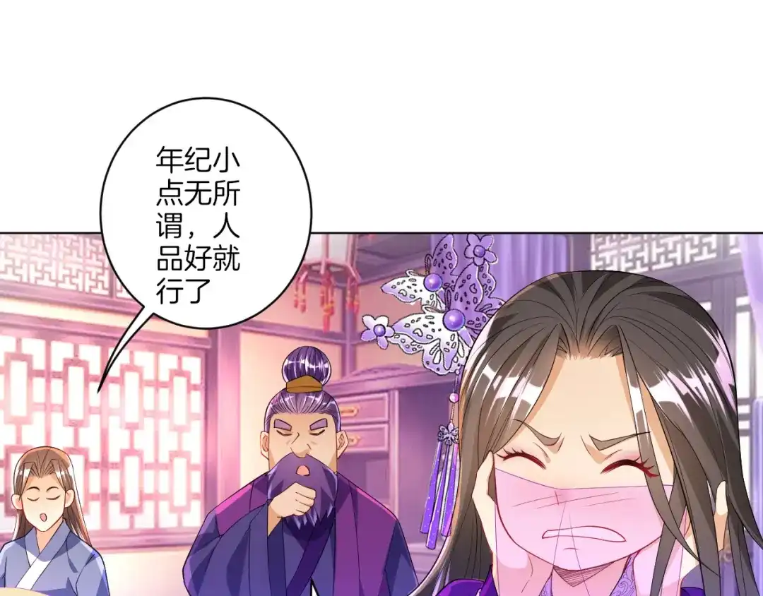 《一等家丁》第83话 第39页