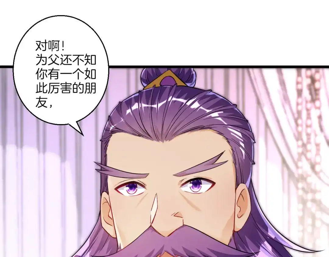 《一等家丁》第83话 第14页