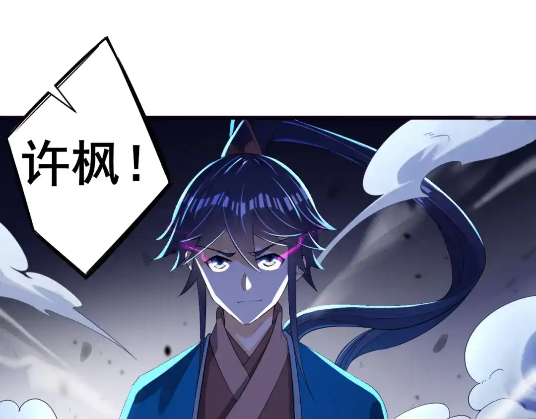 《一等家丁》第83话 第87页