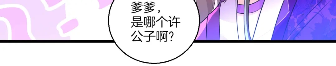 《一等家丁》第83话 第8页