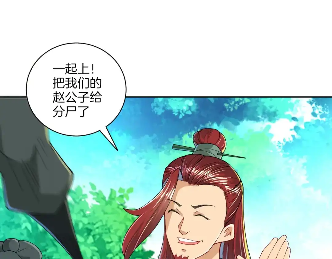 《一等家丁》第83话 第71页