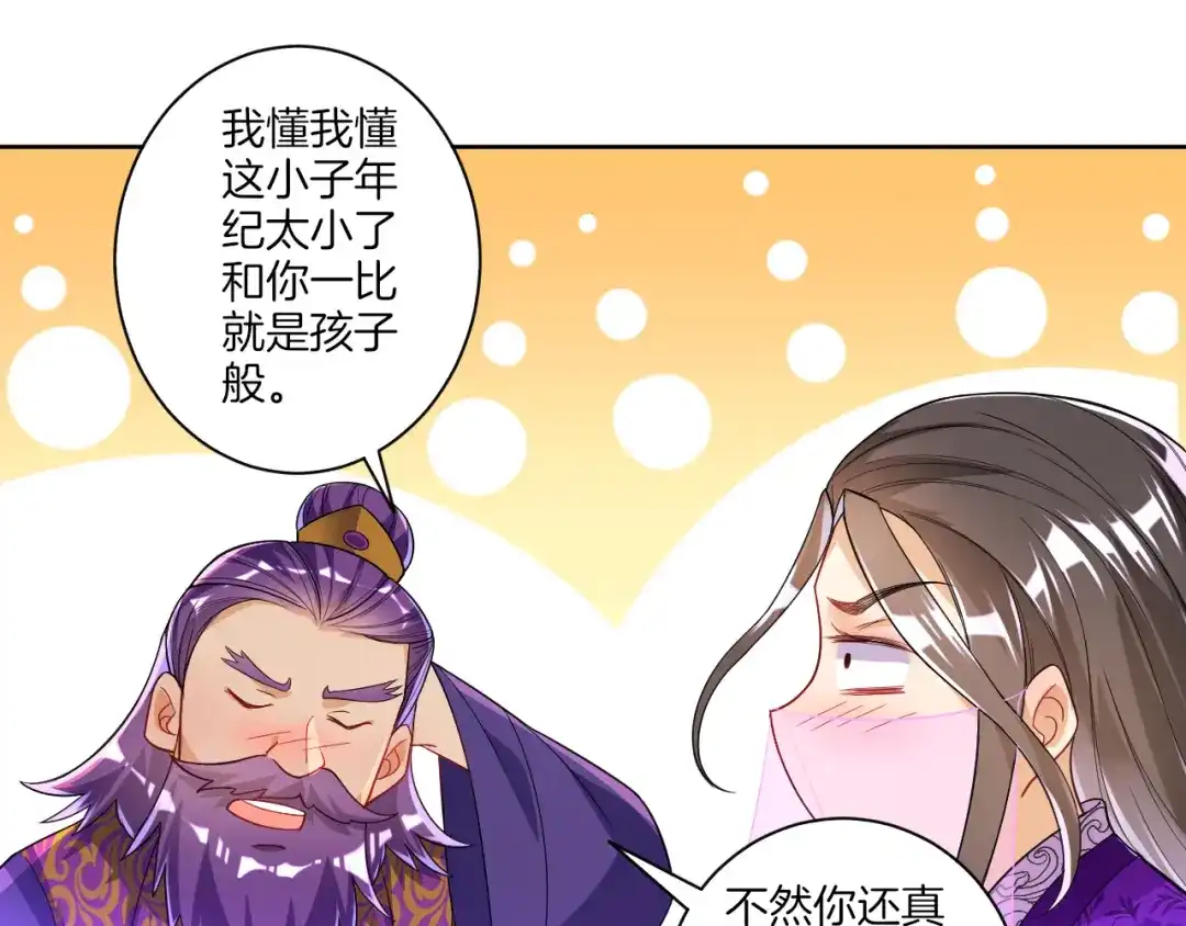 《一等家丁》第83话 第37页