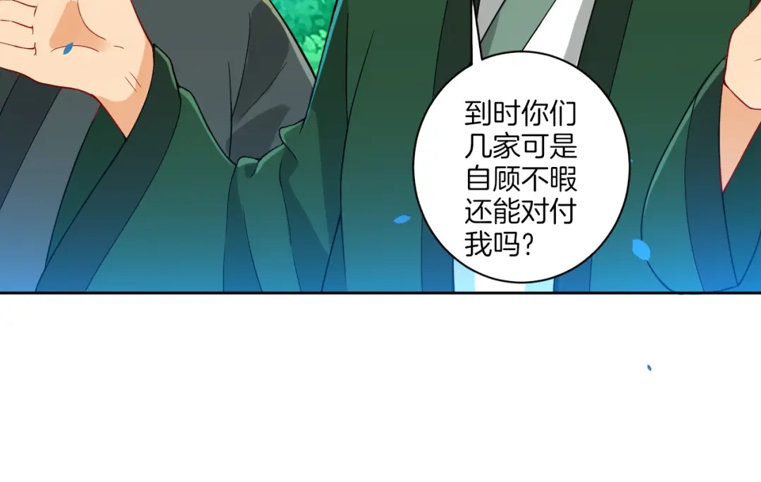 《一等家丁》第83话 第70页