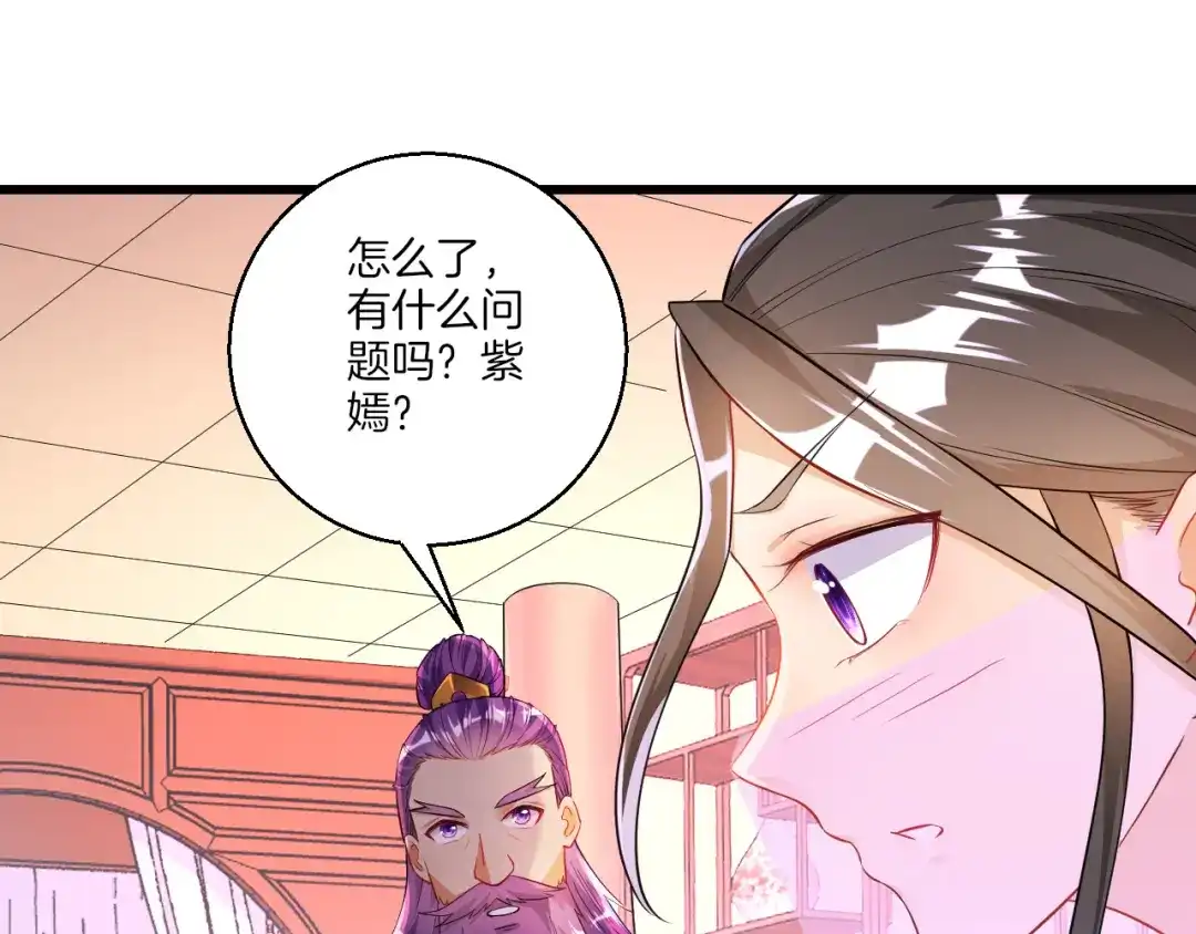 《一等家丁》第83话 第18页