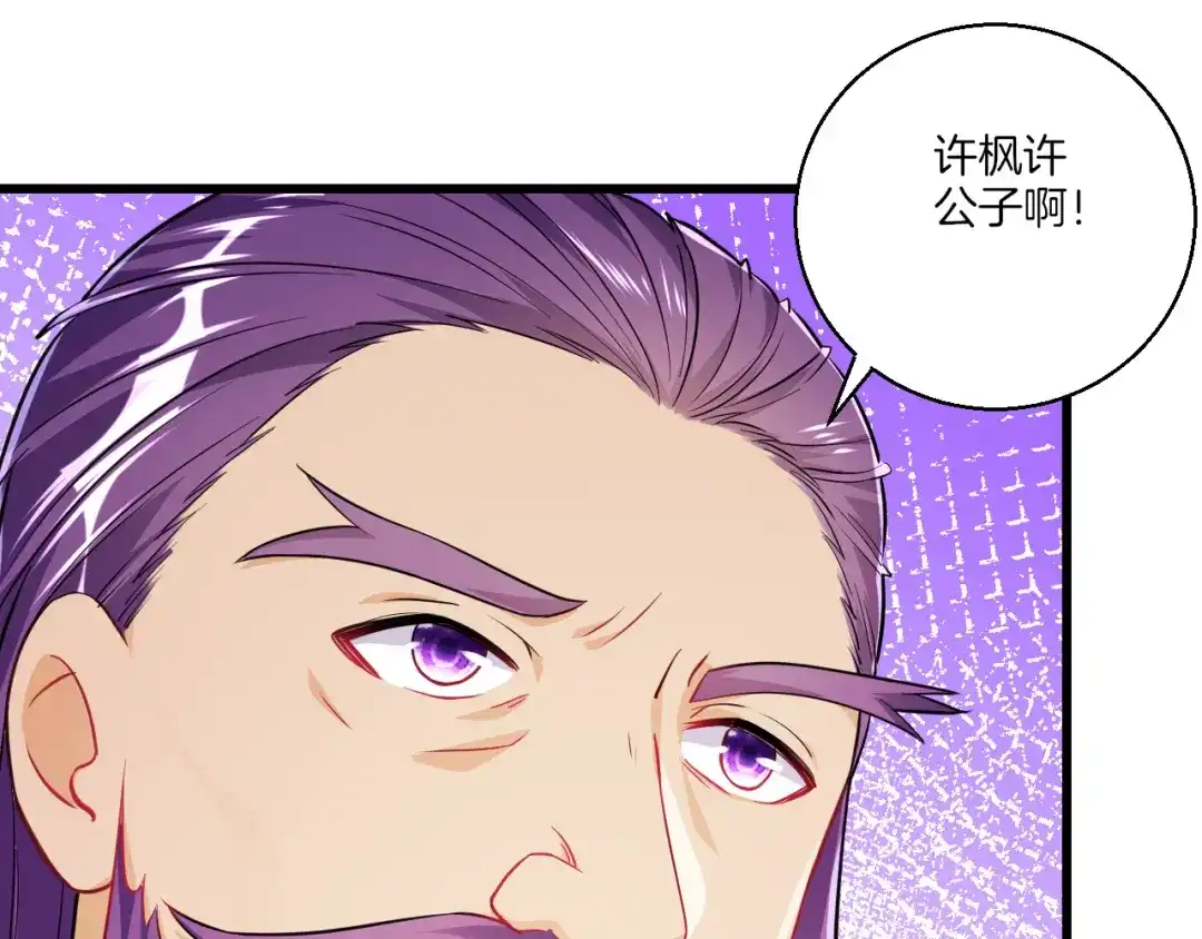 《一等家丁》第83话 第9页